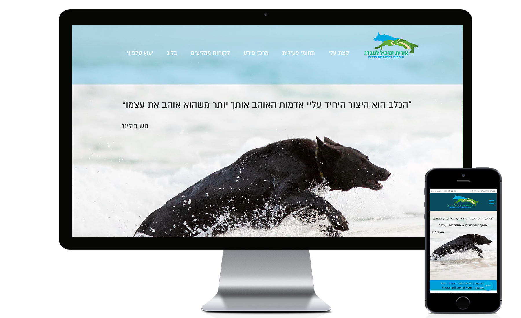 אורית זנגביל | מומחית להתנהגות כלבים