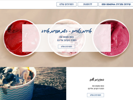 אתר וויקס חדש לרשת החנויות של גלידות פלדמן