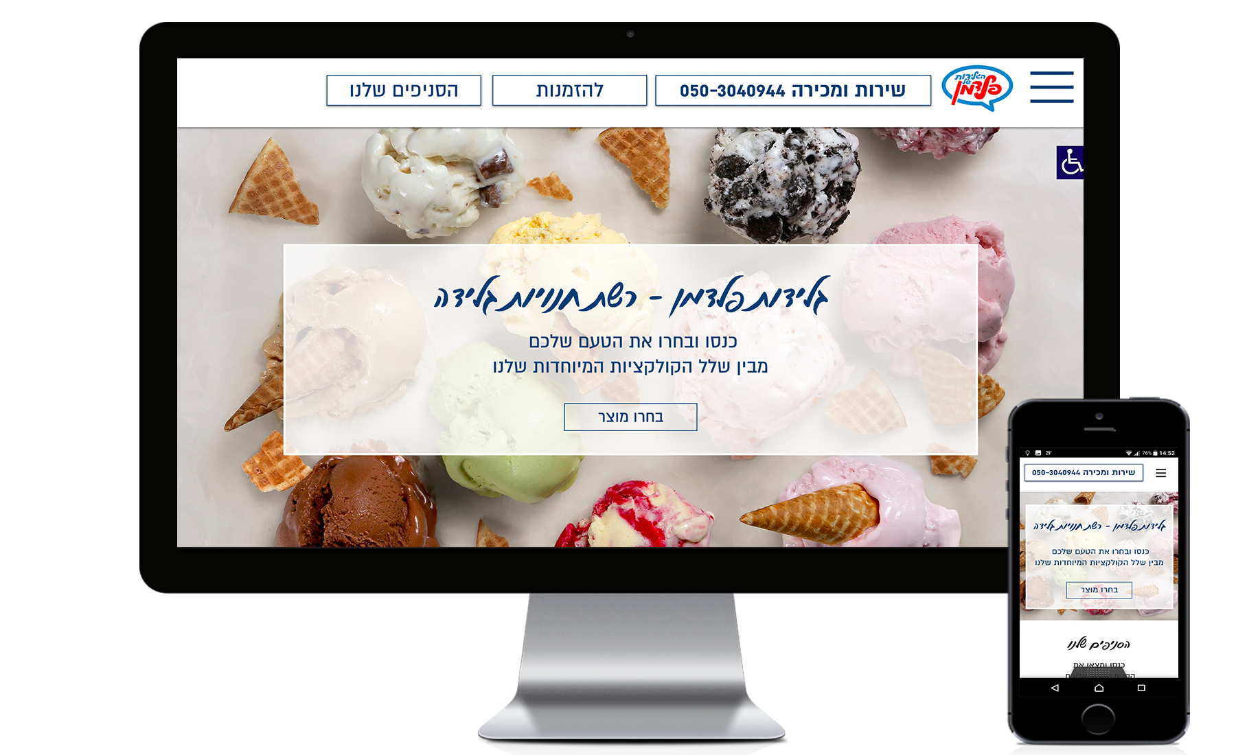 רשת החנויות של גלידות פלדמן
