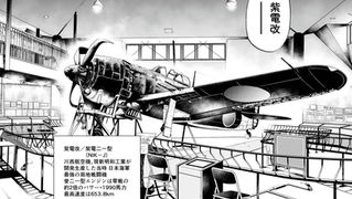 紫電改343 -戦後編- 最終話公開！