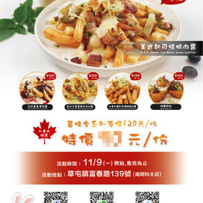 薯條工坊_南開科技大學店,2020/11/09良辰吉時~開幕試營運!!