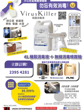 Virus Killer 殺菌消毒液 特惠套裝