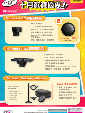 Jabra 十月激減優惠