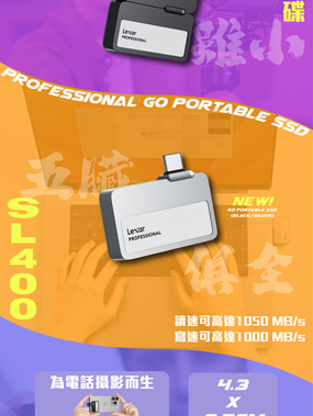 【Lexar 熱賣產品】SL400便攜固態硬碟