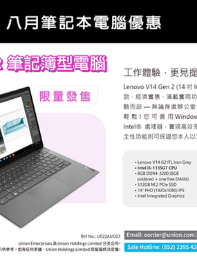 Lenovo 八月筆記本電腦優惠