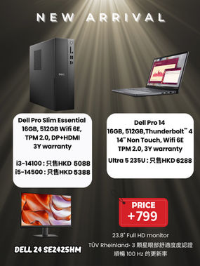 [Dell 推廣] Dell Pro Essential 新品上市