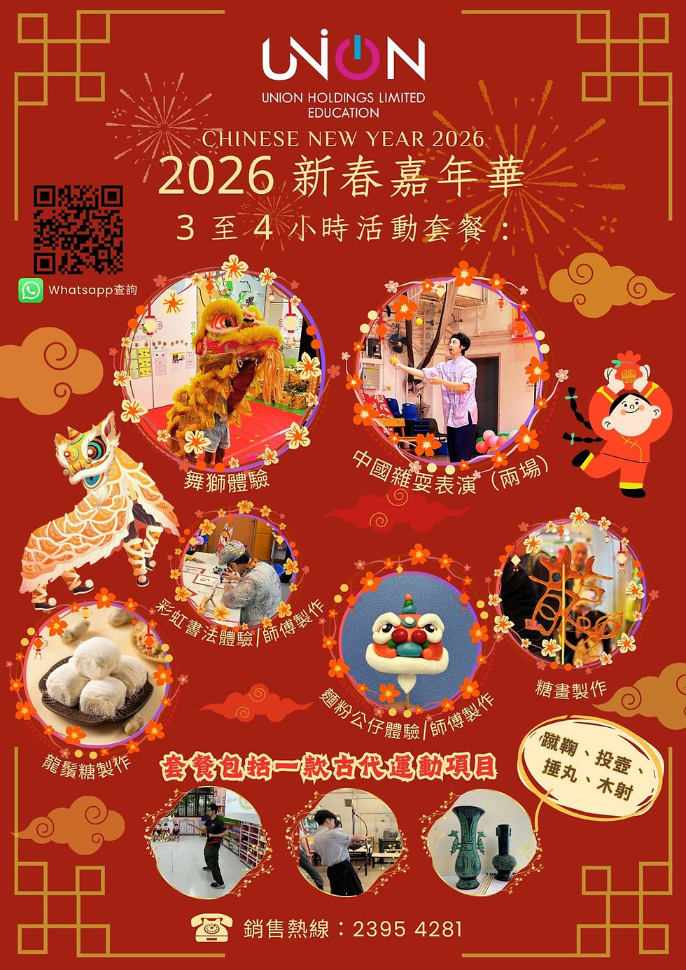 2026 新春嘉年華 校園變身新年遊園會