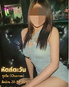 ชูครีม หัตถ์ตะวัน