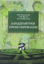 Ландшафтное проектирование(2012).jpg