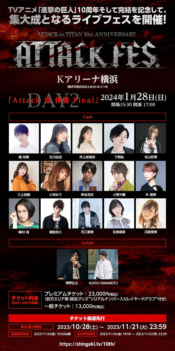 2024年1月28日開催「Attack 音 体感 Final」に出演決定！
