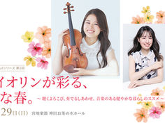 宮地楽器　小林香音　医師　ヴァイオリニスト