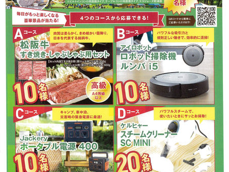 パロマの『きみのミカタキャンペーン』が始まりました！