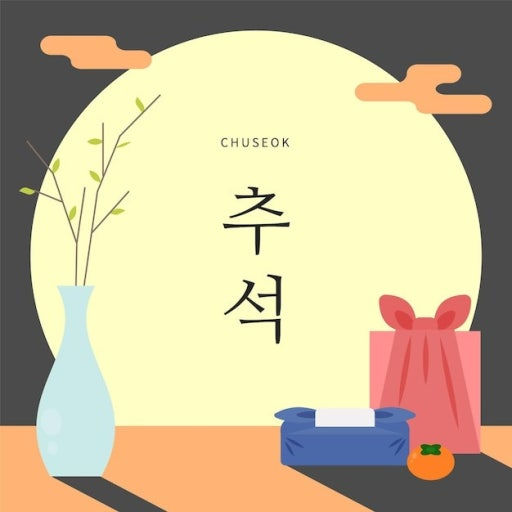 2025년 추석 선물 당첨자 명단 