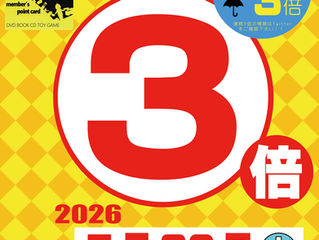 ポイント3倍日のおしらせ
