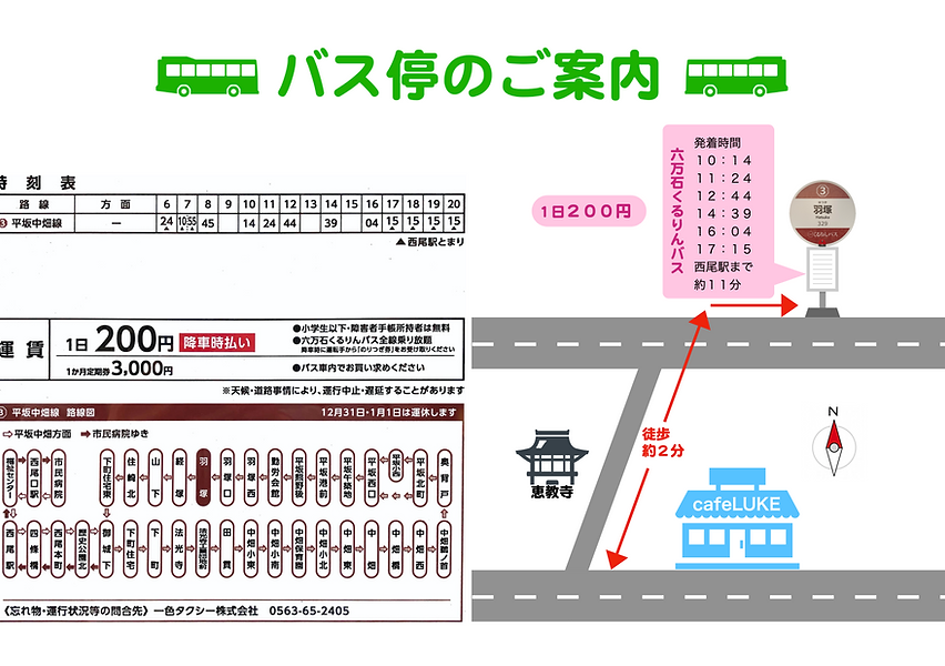 バス停のご案内 2.png
