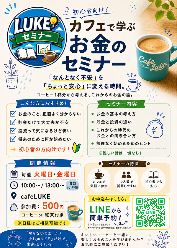 お金のセミナーチラシ原稿表面.png