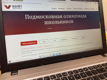 Стартовала Подмосковная олимпиада школьников