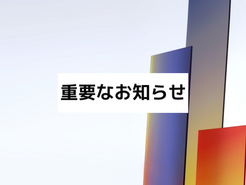 2024年4月期以降の受講費について