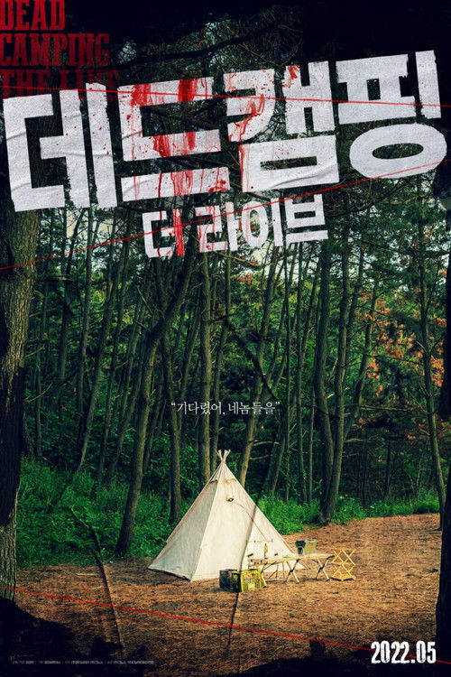 데드캠핑 더 라이브 다시보기 티비위키 공포 스릴러 영화 추천