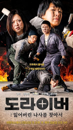 티비위키 도라이버 예능 정보 | 출연진, 포맷, 관전 포인트 총정리