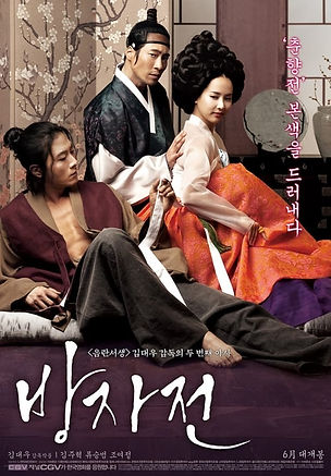 방자전 다시보기 티비위키 한국영화 추천 및 고전 재해석