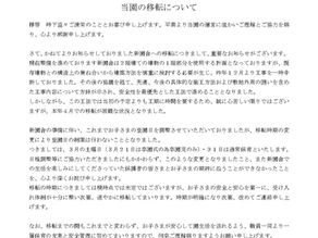 移転についての重要なお知らせ