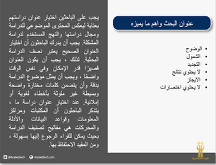 عنوان البحث واهم ما يميزه