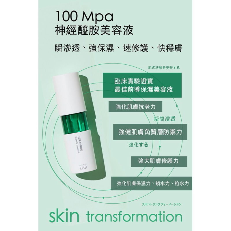 縮圖：Unlabel LAB超快炸水肌活神經醯胺50ml