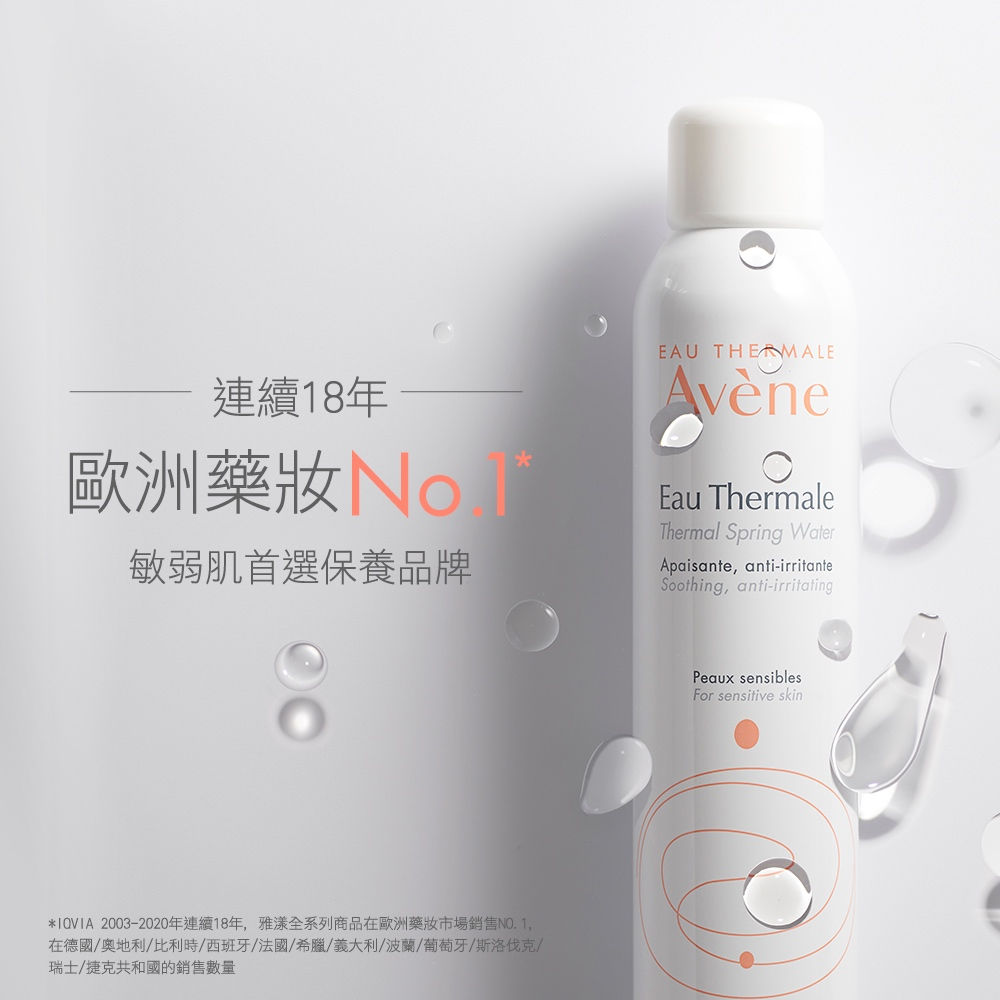 Avene 雅漾 舒護活泉水 300ML(公司貨)