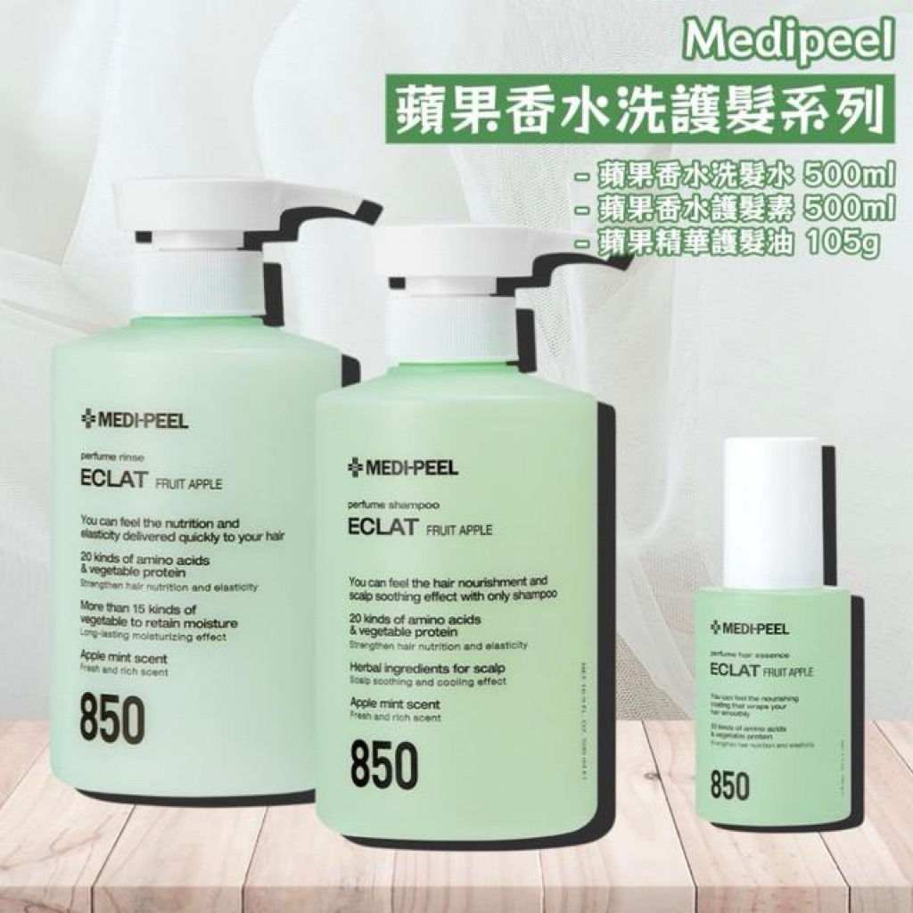 MEDI-PEEL 蘋果香水洗髮精500ml|韓國香氛洗護 護髮素 護髮油 柔順修護 持久香氛