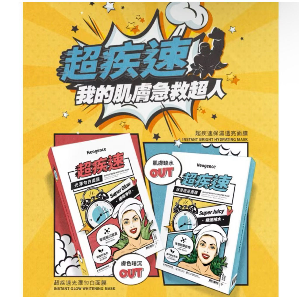 Neogence 霓淨思 超疾速面膜|亮白 / 保濕 補水急救|熬夜暗沉OUT