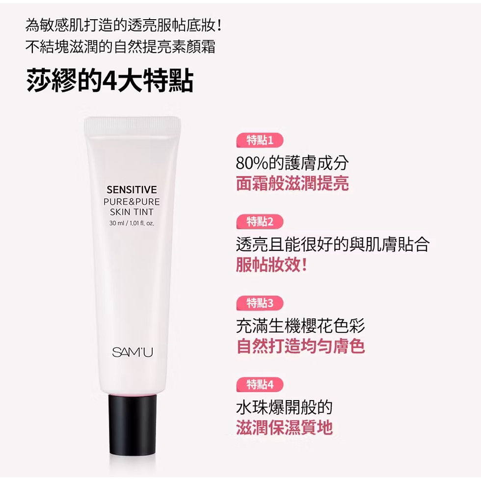 縮圖：｛SAM'U｝舒緩平衡純净素顔隔離霜 30ml