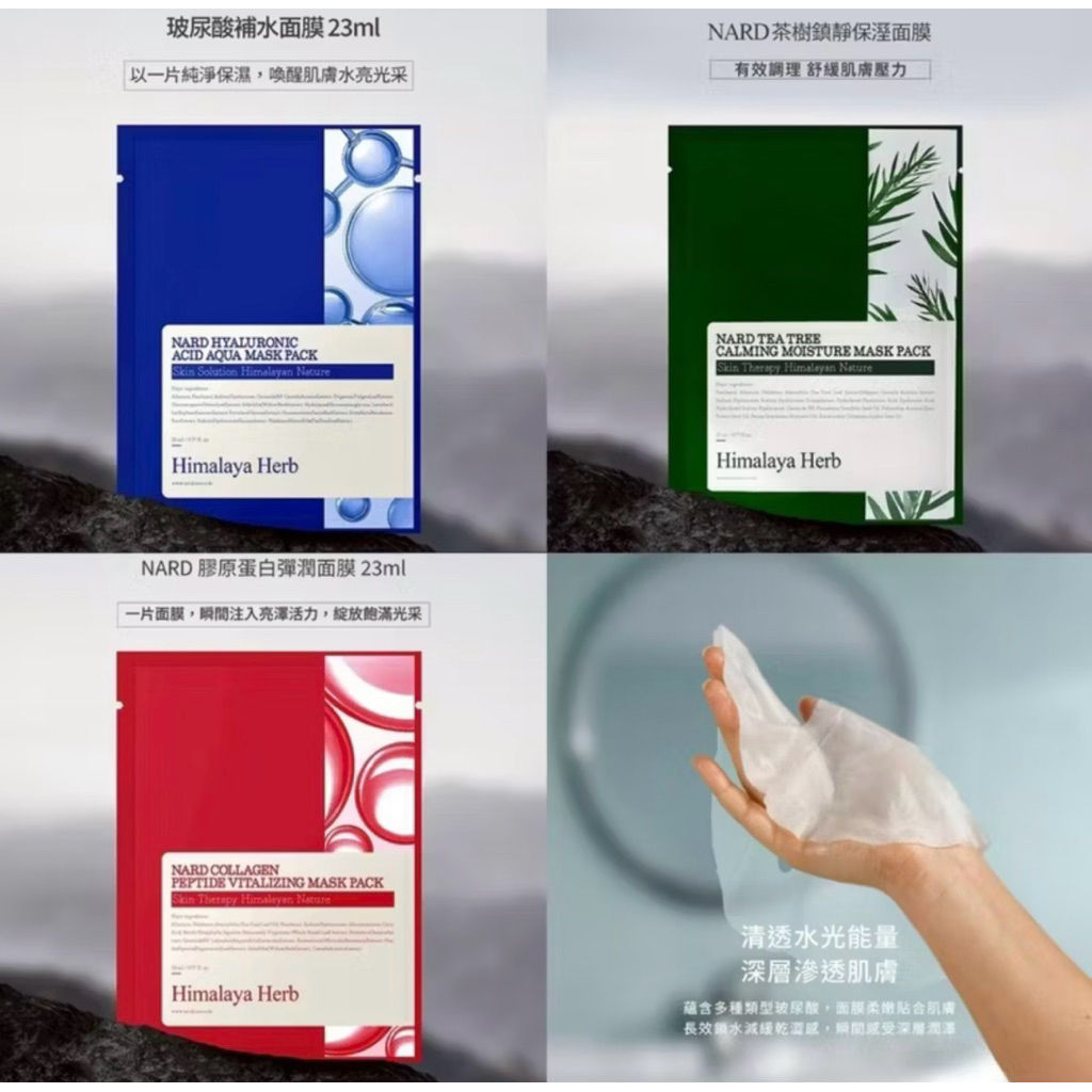 韓國 NARD 草本面膜 23ml|玻尿酸補水 / 茶樹舒緩 / 膠原蛋白彈潤|保濕面膜 補水面膜 韓國面膜