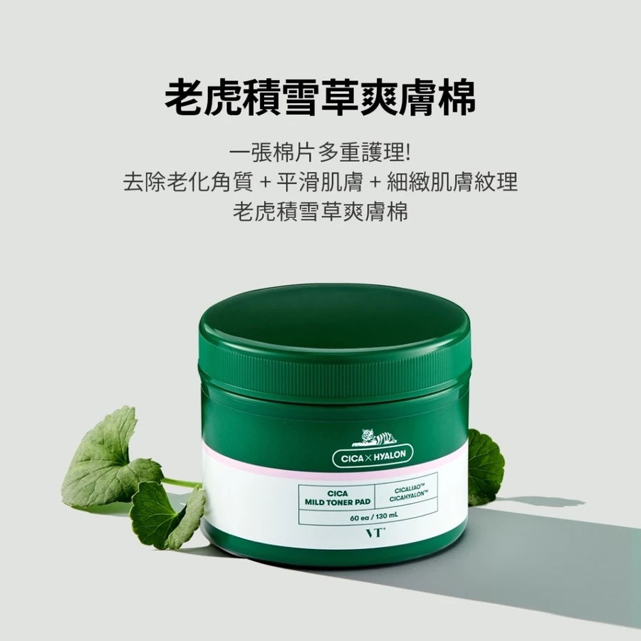 VT CICA 老虎積雪草爽膚棉片 60片入