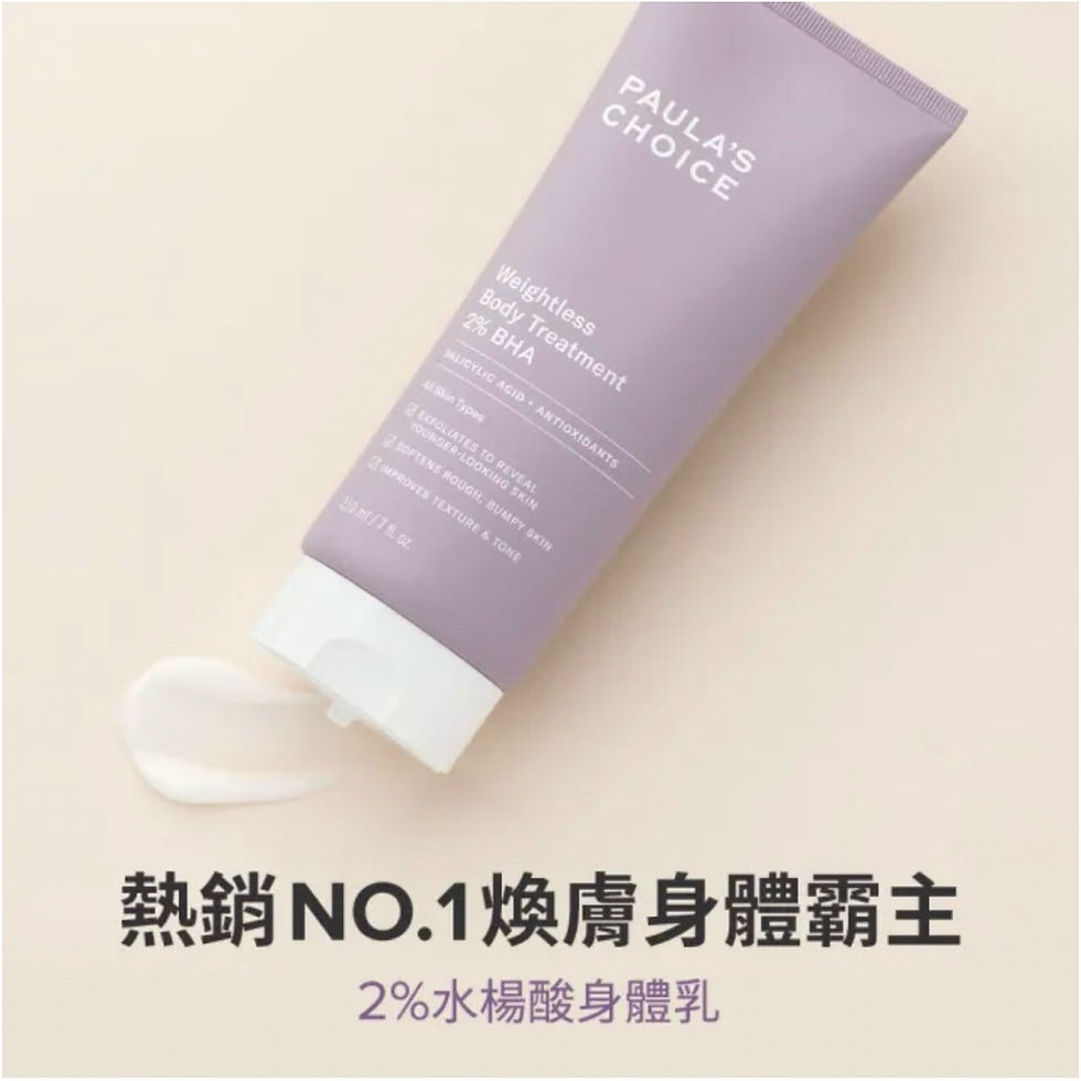 縮圖：【Paula’s Choice 寶拉珍選】2% BHA身體乳｜全身可用去角質乳｜改善手臂粗糙 KP 粉刺｜210ml