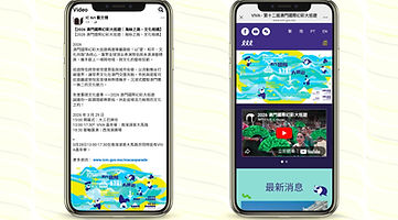 澳門國際幻彩大巡遊廣告投放
