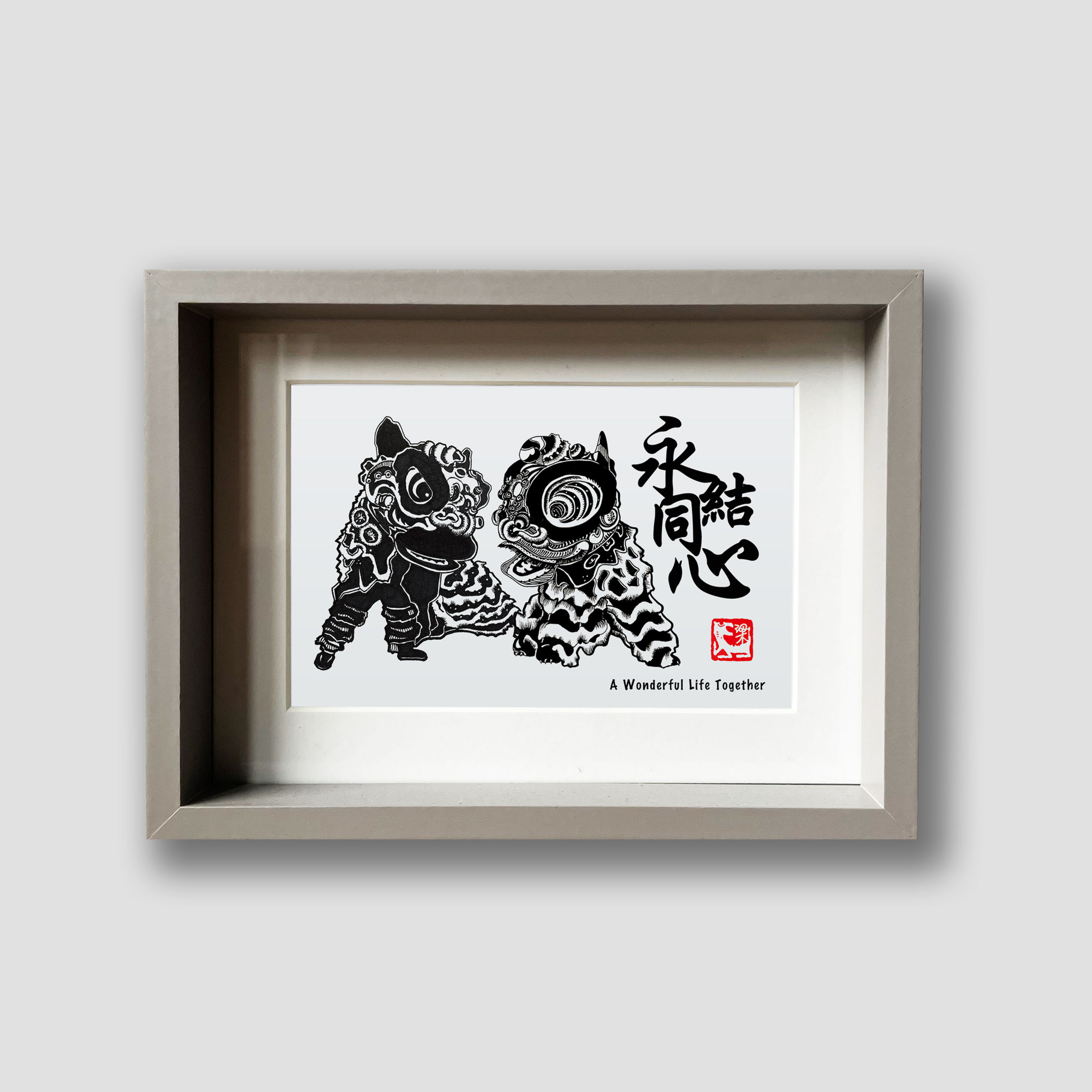 A Wonderful Life Together 永結同心