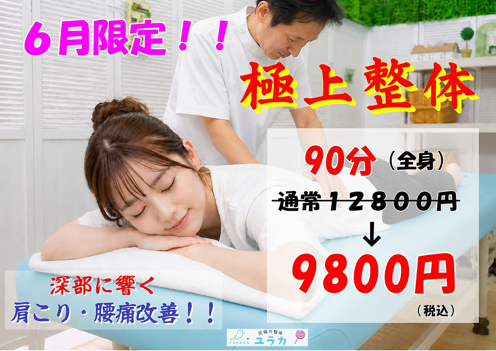 ★★★6月限定!!お得で効果抜群のメニュー♪