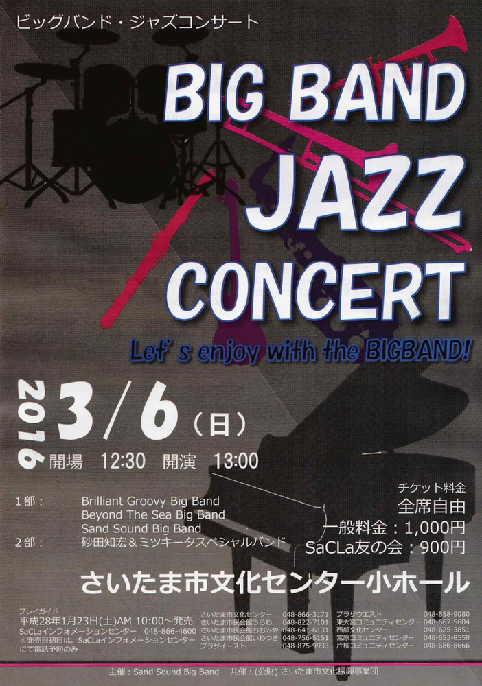 ビッグバンドジャズコンサート