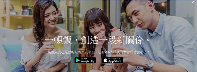 Eatgether - 柯文哲、韓國瑜都用過的交友APP