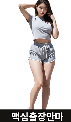 영종도출장마사지 관리사