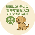 トイプードルなどの子犬の成犬時のサイズ(体重など)確認は簡単入力で