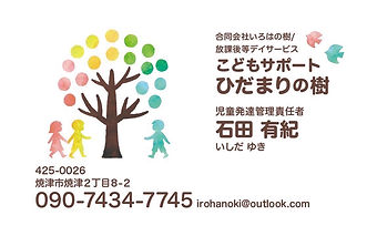 ひだまりの樹名刺