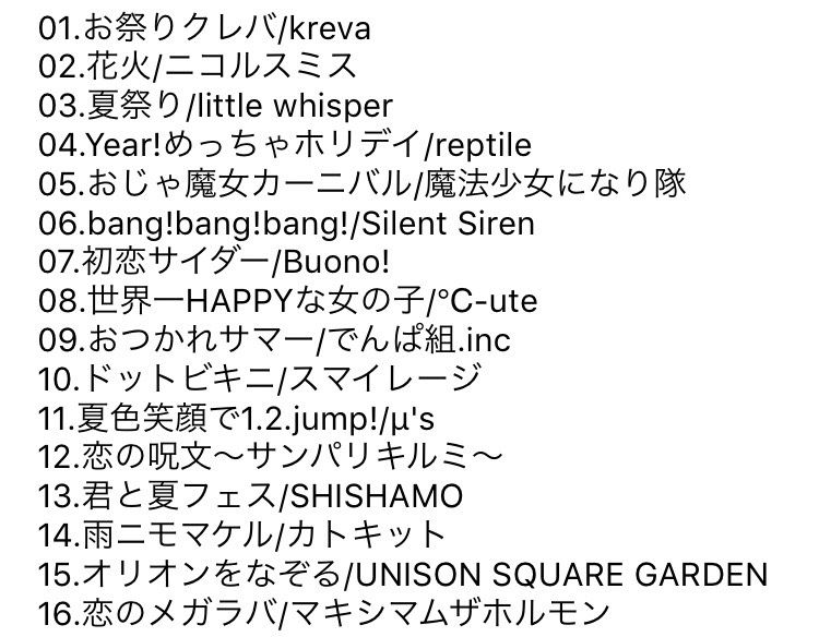 第2回まありゅ「夏といえば」