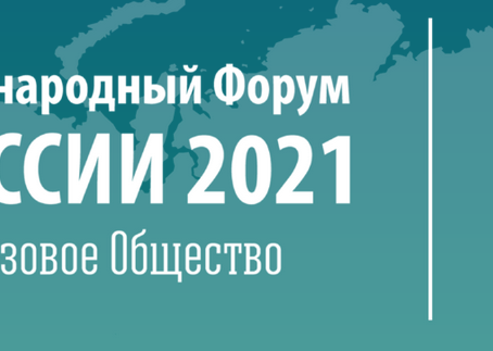 19-й Международный форум «Газ России 2021»