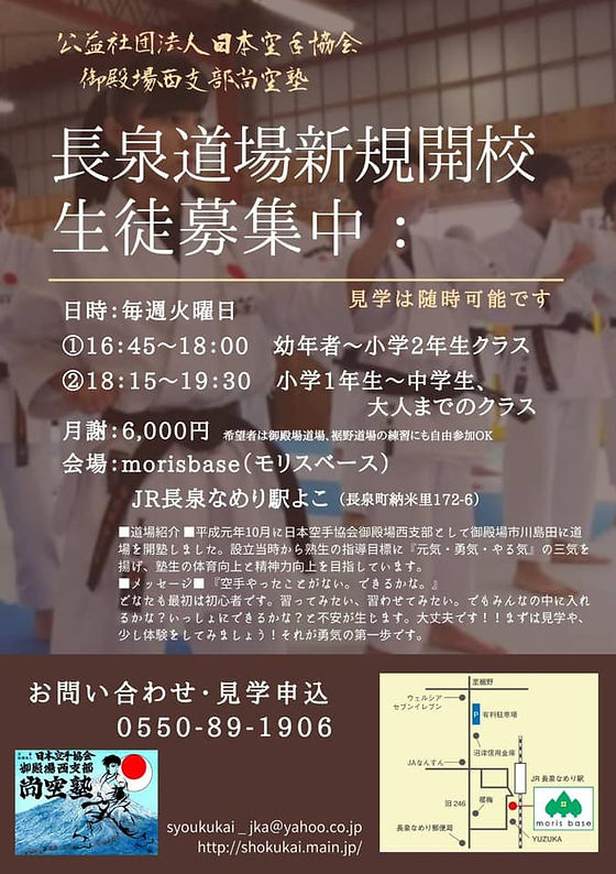 空手教室 長泉のレンタルスペース モリスベース