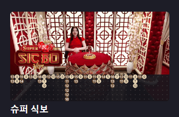 슈퍼 식보 안내 이미지