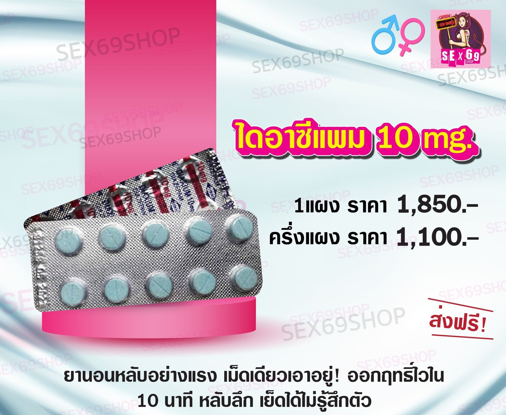 ยานอนหลับไดอาซีแพม 10 มก.