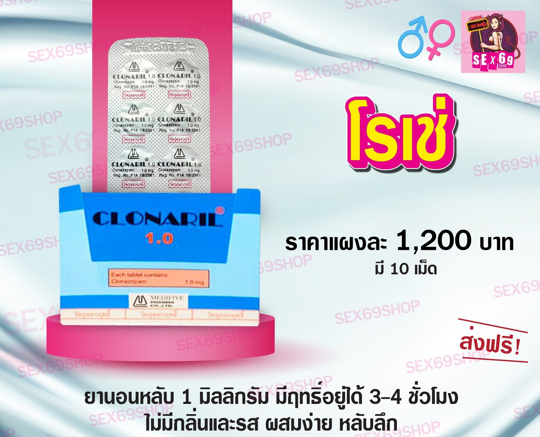 โรเช่ ยานอนหลับ 1 มิลลิกรัม