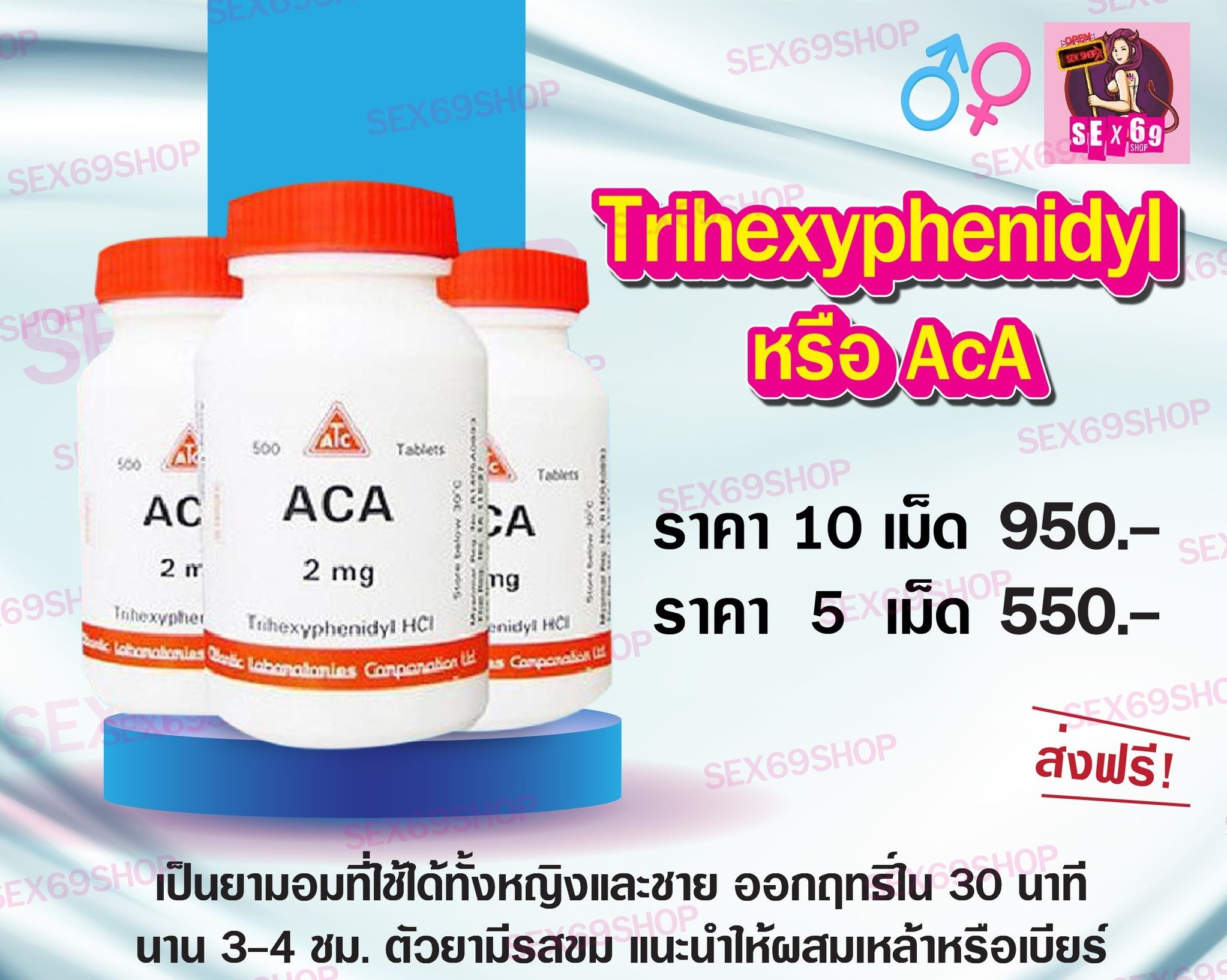 AcA ยามอมสาว-หนุ่ม ยาเสียตัว